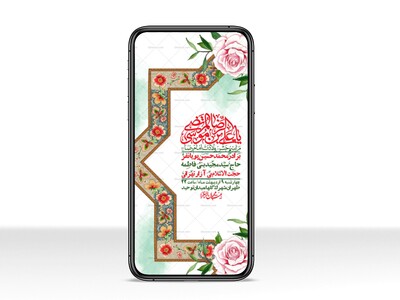 استوری-لایه-باز-و-با-کیفیت-ولادت-امام-رضا-ع