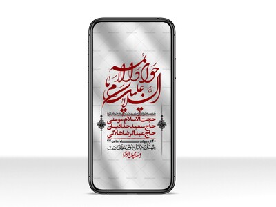 استوری-باکیفیت-و-لایه-باز-شهادت-امام-جواد-(ع)
