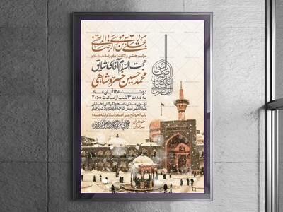 اطلاعیه-جشن-ولادت-امام-رضا-علیه-السلام