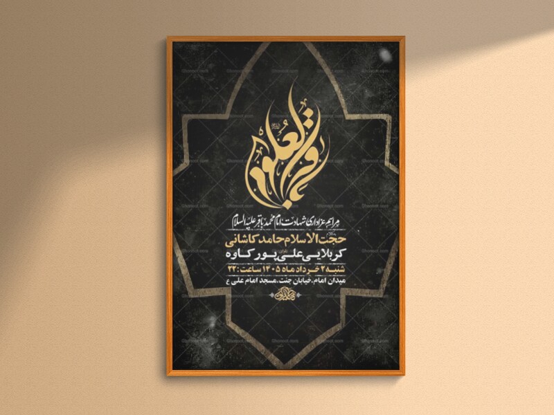 طرح-لایه-باز-شهادت-امام-باقر-ع-+-استوری-