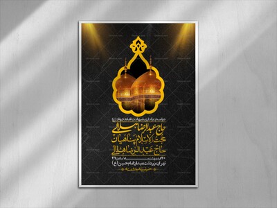 اطلاعیه-باکیفیت-و-لایه-باز-شهادت-امام-جواد-(ع)-+-استوری-لایه-باز-شهادت-امام-جواد-(ع)