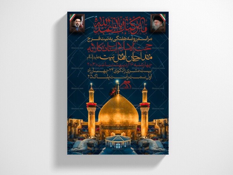 طرح-لایه-باز-روضه-هفتگی-