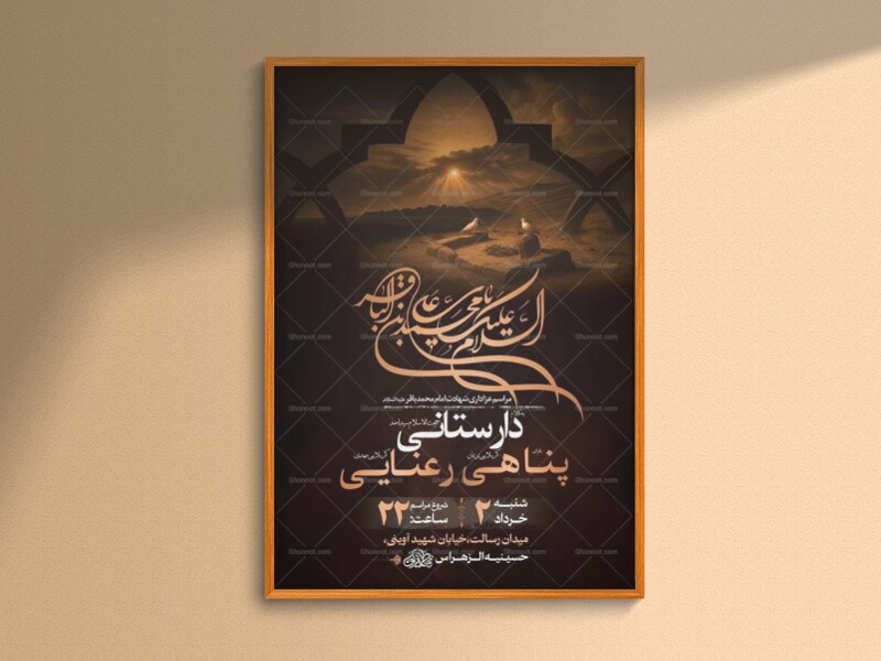 طرح-لایه-باز-شهادت-امام-باقر-ع-+-استوری-