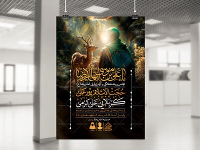 اطلاعیه-لایه-باز-ایام-زیارتی-حضرت-رضا(ع)