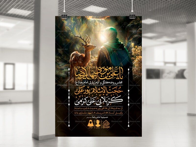 اطلاعیه-لایه-باز-ایام-زیارتی-حضرت-رضا(ع)