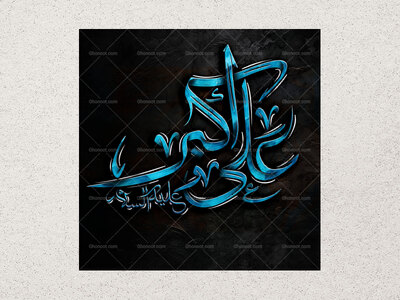 تایپوگرافی-حضرت-علی-اکبر-علیه-السلام-