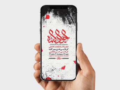 طرح-لایه-باز-استوری-شهادت-امام-جواد-ع