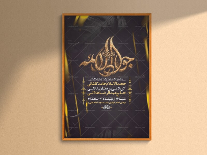طرح-شهادت-امام-جواد-ع-+-استوری-