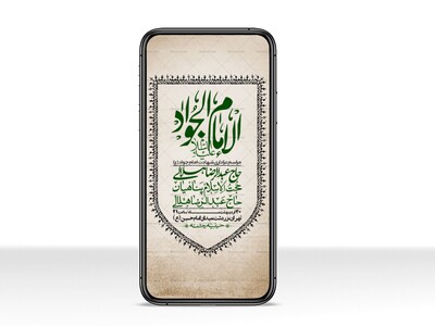 استوری-باکیفیت-و-لایه-باز-شهادت-امام-جواد-(ع)