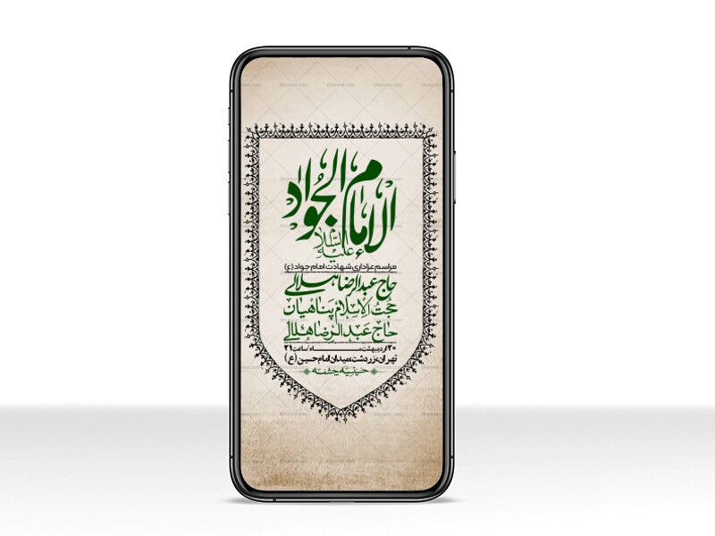 استوری-باکیفیت-و-لایه-باز-شهادت-امام-جواد-(ع)
