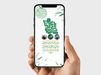 طرح-لایه-باز-استوری-ولادت-امام-رضا-ع