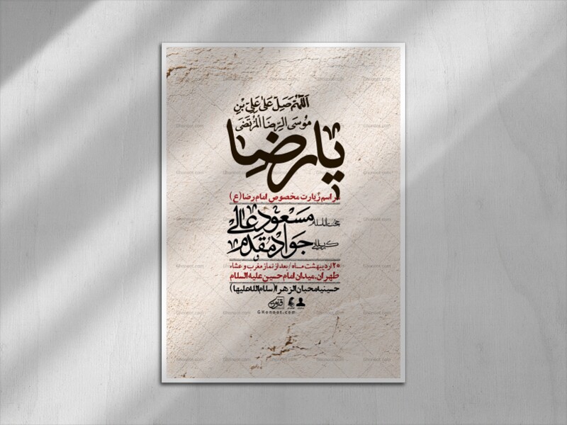 اطلاعیه-لایه-باز-و-باکیفیت-زیارت-مخصوص-امام-رضا-(ع)-+-استوری