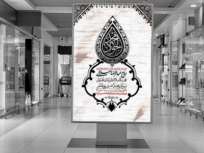 اطلاعیه-باکیفیت-و-لایه-باز-شهادت-امام-جواد-(ع)-+-استوری-لایه-باز-شهادت-امام-جواد-(ع)