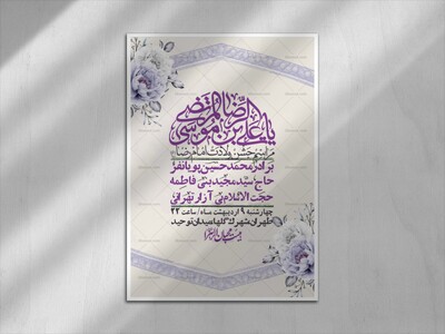 اطلاعیه-لایه-باز-و-با-کیفیت-ولادت-امام-رضا-ع-+-استوری-لایه-باز-