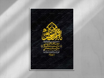 اطلاعیه-لایه-باز-شهادت-امام-محمد-باقر+-استوری-فضای-مجازی