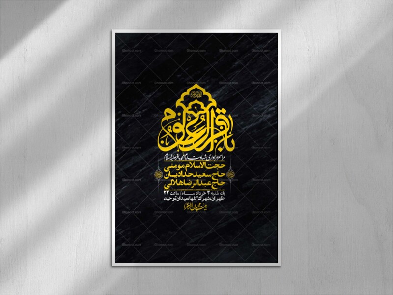 اطلاعیه-لایه-باز-شهادت-امام-محمد-باقر+-استوری-فضای-مجازی