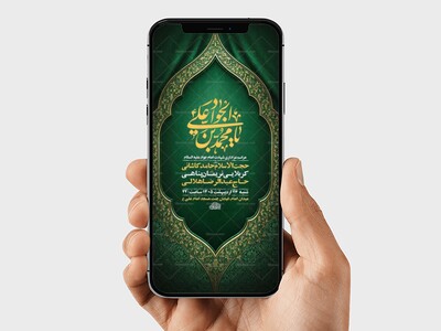 طرح-لایه-باز-استوری-شهادت-امام-جواد-ع