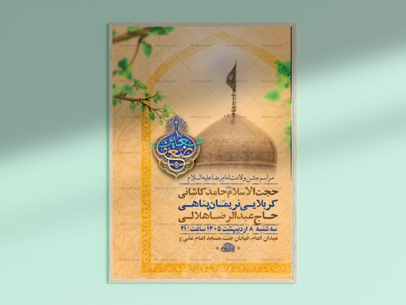 طرح-جشن-ولادت-امام-رضا-ع