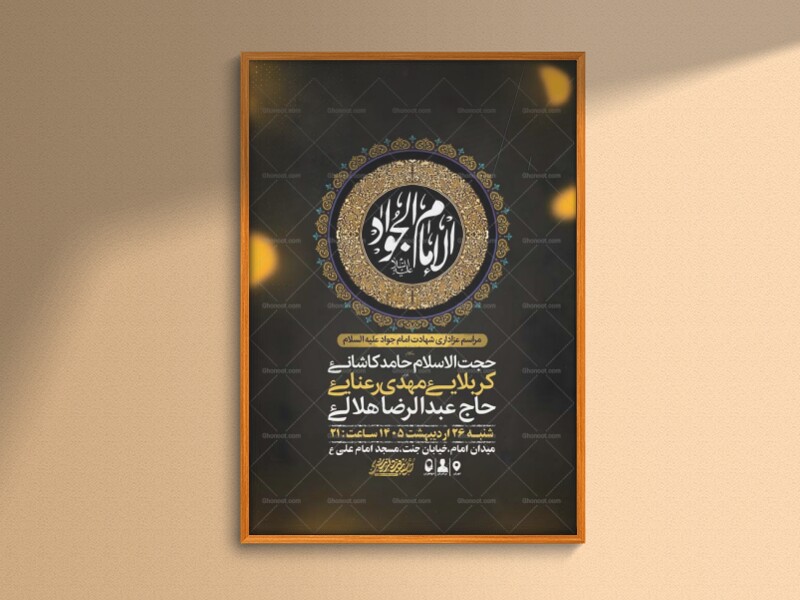 طرح-لایه-باز-شهادت-امام-جواد-ع-+-استوری-