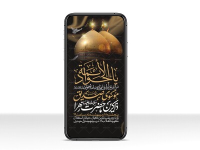اطلاعیه-استوری-شهادت-امام-جواد-علیه-السلام