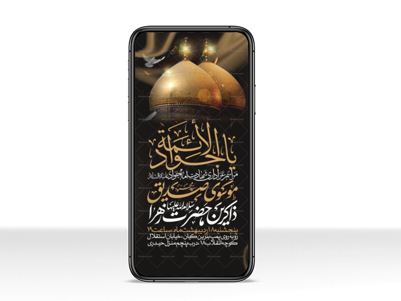 اطلاعیه-استوری-شهادت-امام-جواد-علیه-السلام