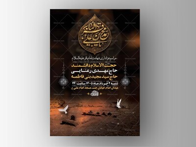 طرح-لایه-باز-شهادت-امام-باقر-ع-+-استوری-