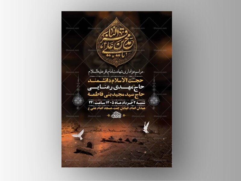 طرح-لایه-باز-شهادت-امام-باقر-ع-+-استوری-