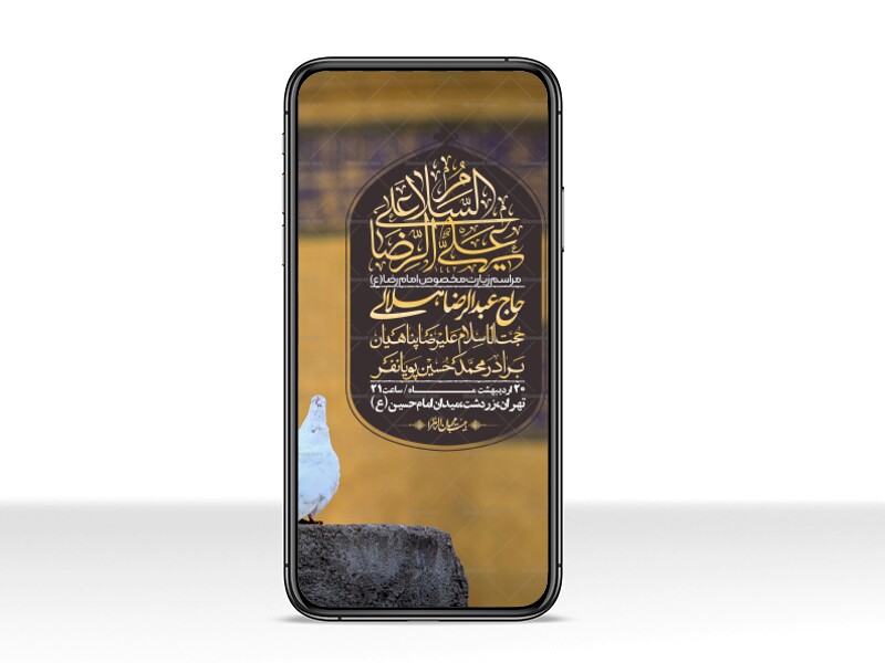 -استوری-لایه-باز-زیارت-مخصوص-امام-رضا-ع