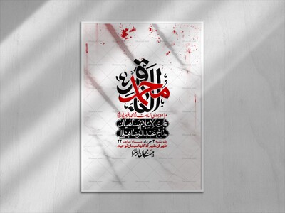 اطلاعیه-لایه-باز-شهادت-امام-محمد-باقر+-استوری-فضای-مجازی