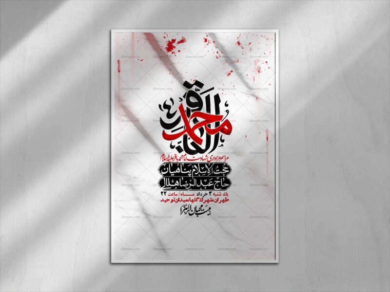 اطلاعیه-لایه-باز-شهادت-امام-محمد-باقر+-استوری-فضای-مجازی