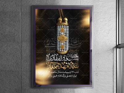 اطلاعیه-لایه-باز-شهادت-امام-جواد