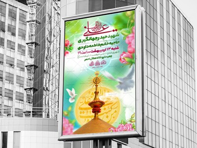 لایه-باز-جشن-عید-غدیر