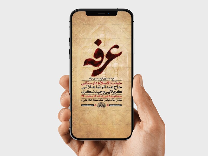 طرح-لایه-باز-استوری-دعای-عرفه