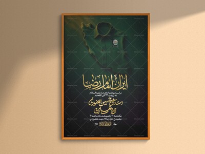 اطلاعیه-لایه-باز-شهادت-امام-رضا-ع-