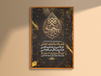 طرح-لایه-باز-شهادت-امام-جواد-ع-+-استوری-