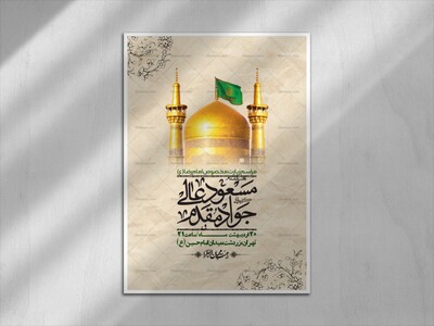 اطلاعیه-لایه-باز-و-باکیفیت-زیارت-مخصوص-امام-رضا-(ع)-+-استوری