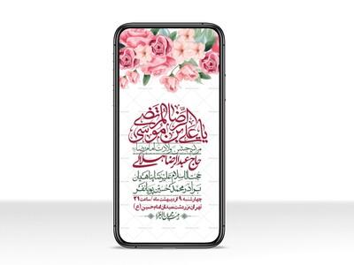 استوری-لایه-باز-و-با-کیفیت-ولادت-امام-رضا-ع