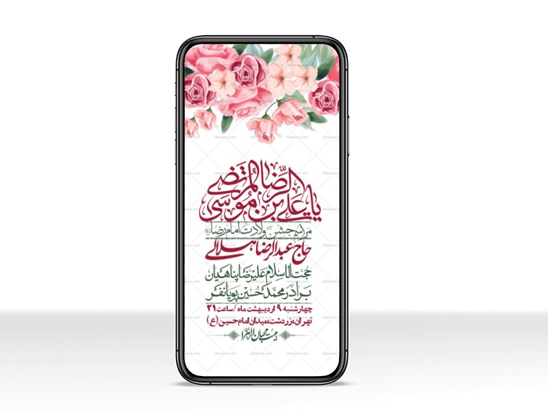 استوری-لایه-باز-و-با-کیفیت-ولادت-امام-رضا-ع