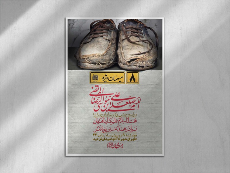 اطلاعیه-لایه-باز-و-با-کیفیت-ولادت-امام-رضا-ع-+-استوری-لایه-باز-