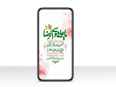 استوری-لایه-باز-و-با-کیفیت-ولادت-امام-رضا-ع