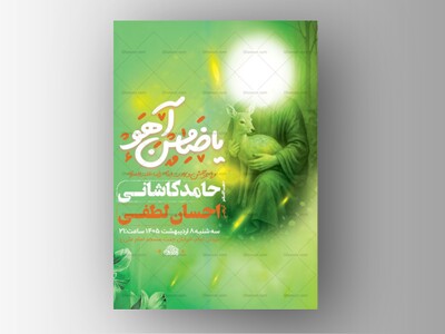 طرح-جشن-ولادت-امام-رضا-ع-+-استوری