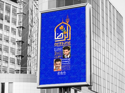 لایه-باز-میلاد-امام-رضا-علیه-السلام
