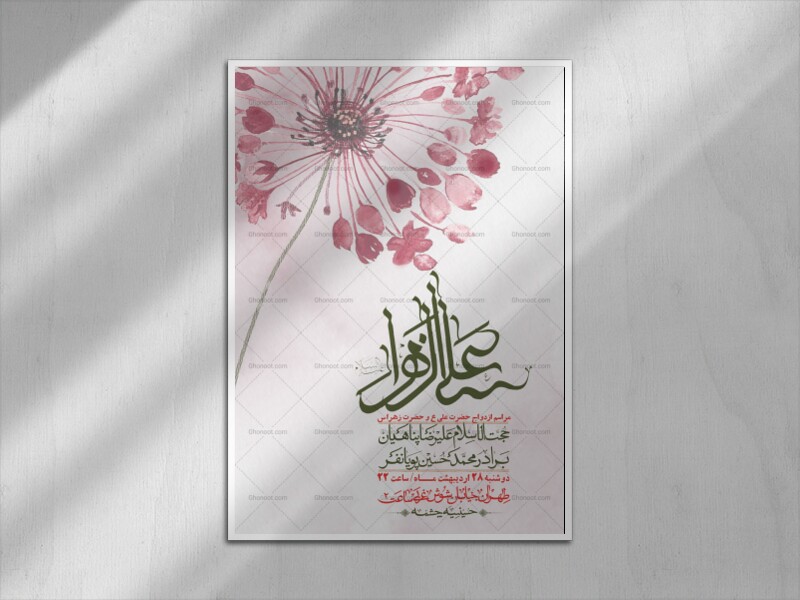 اطلاعیه-لایه-باز-ازدواج-حضرت-زهرا-و-امام-علی-(ع)-+-استوری-شبکه-های-اجتماعی