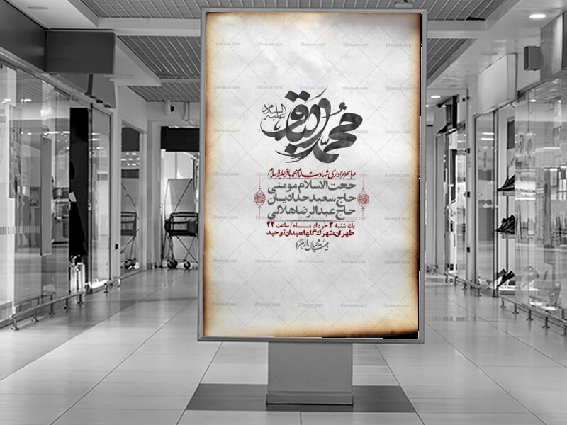 اطلاعیه-لایه-باز-شهادت-امام-محمد-باقر+-استوری-فضای-مجازی