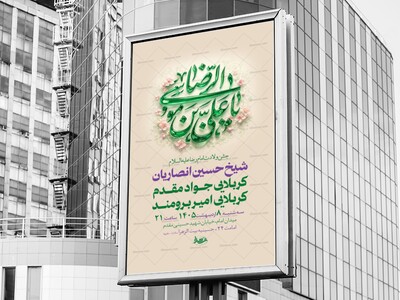 طرح-جشن-ولادت-امام-رضا-ع