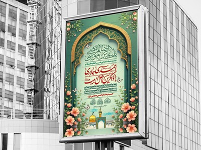 لایه-باز-ولادت-امام-رضا-علیه-السلام