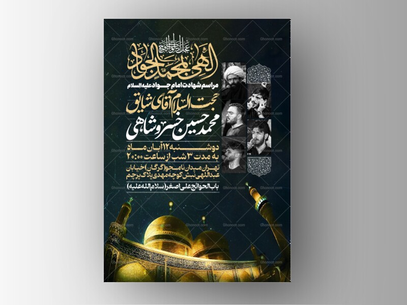 اطلاعیه-شهادت-امام-جواد-علیه-السلام