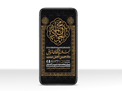 اطلاعیه-استوری-شهادت-امام-جواد-علیه-السلام