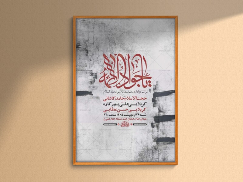 طرح-لایه-باز-شهادت-امام-جواد-ع-+-استوری-