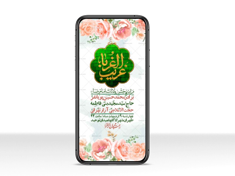 استوری-لایه-باز-و-با-کیفیت-ولادت-امام-رضا-ع